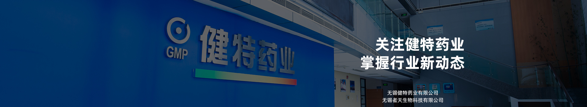 關(guān)注健特藥業(yè)，掌握行業(yè)新動態(tài)